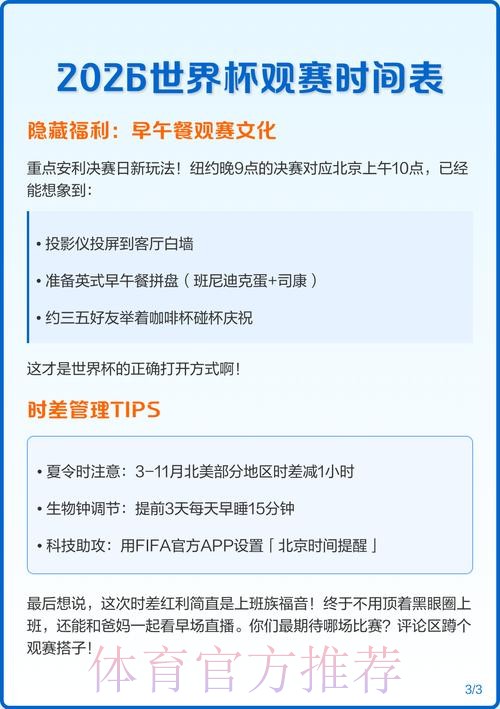 2026世界杯比赛时间官方发布观看指南怎么看 2026世界杯比赛时间官方发布观看指南怎么看