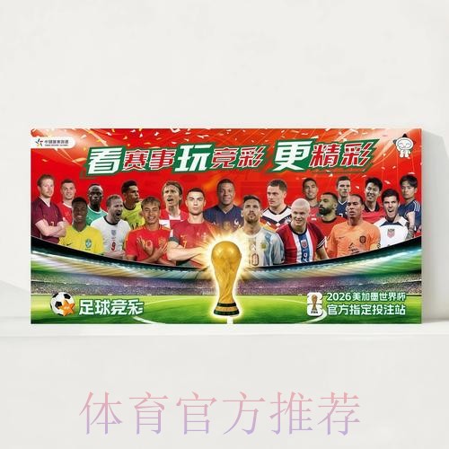 2026世界杯每日赛程完整版观看指南官网入口