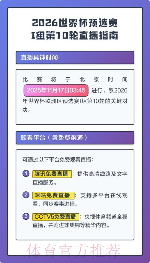 2026世界杯直播完整版高清直播怎么查 2026世界杯直播完整版高清直播怎么查