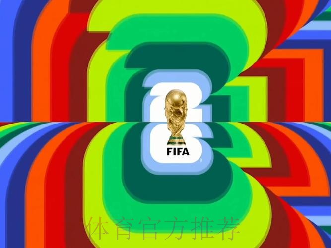 2026世界杯直播完整版高清直播怎么查 2026世界杯直播完整版高清直播怎么查